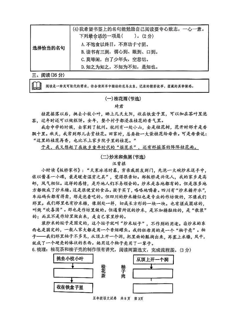 浙江省温州市平阳县2023-2024学年五年级上学期1月期末语文试题03