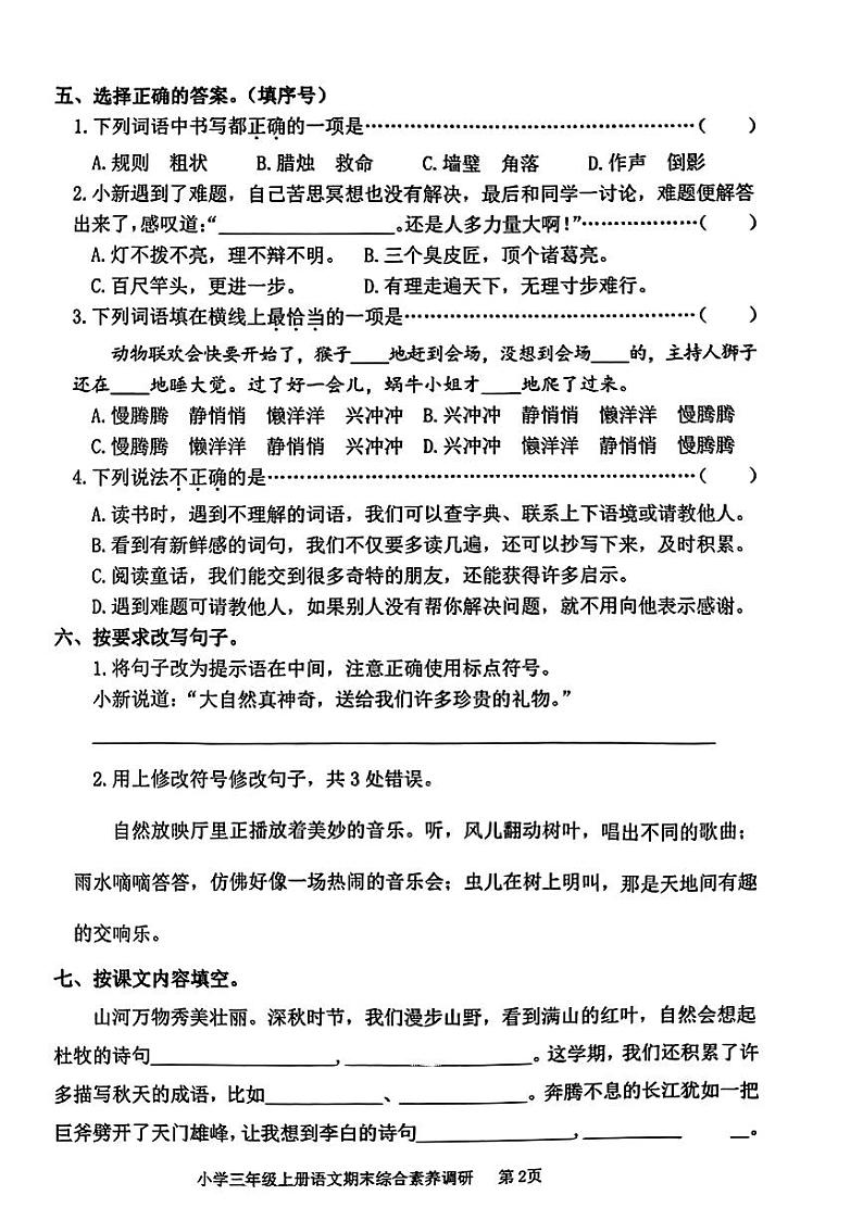 浙江省嘉兴市海盐县2023-2024学年三年级上学期期末语文试题第2页