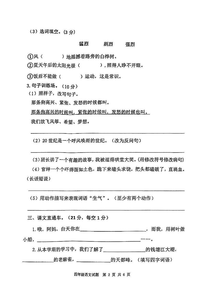 山东省枣庄市市中区2023-2024学年四年级上学期期末教学质量监测语文试题第2页