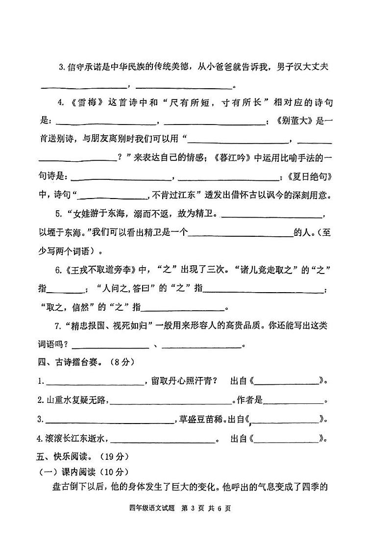 山东省枣庄市市中区2023-2024学年四年级上学期期末教学质量监测语文试题第3页