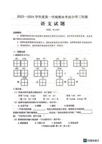 山东省济南市莱芜市2023-2024学年三年级上学期期末语文试题