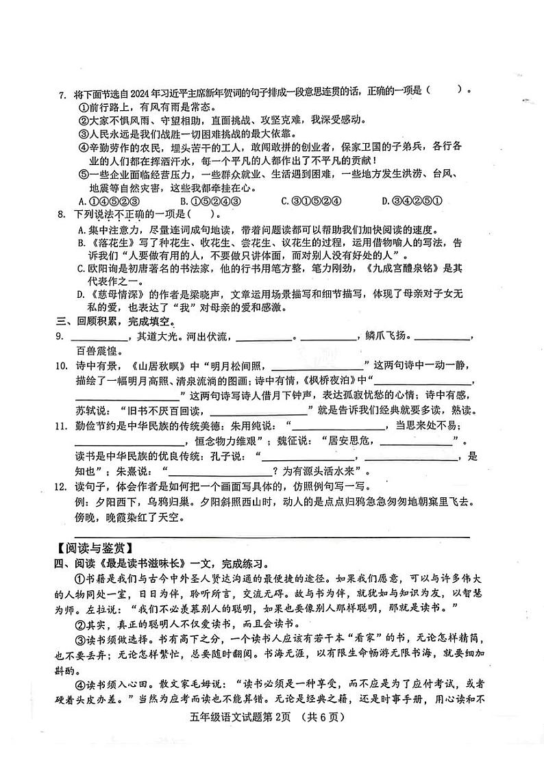 山东省济南市历城区2023-2024学年五年级上学期1月期末语文试题02