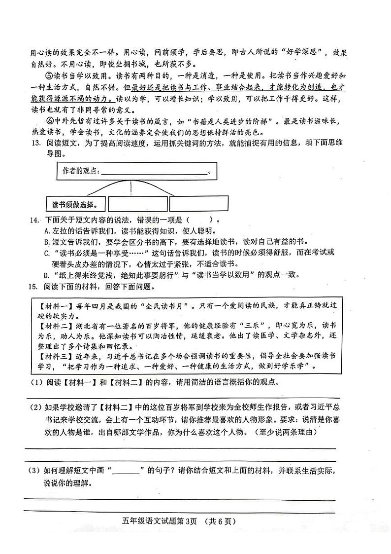 山东省济南市历城区2023-2024学年五年级上学期1月期末语文试题03