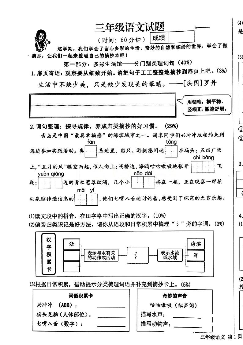 山东省青岛市l李沧区2023-2024学年三年级上学期期末语文试题第1页