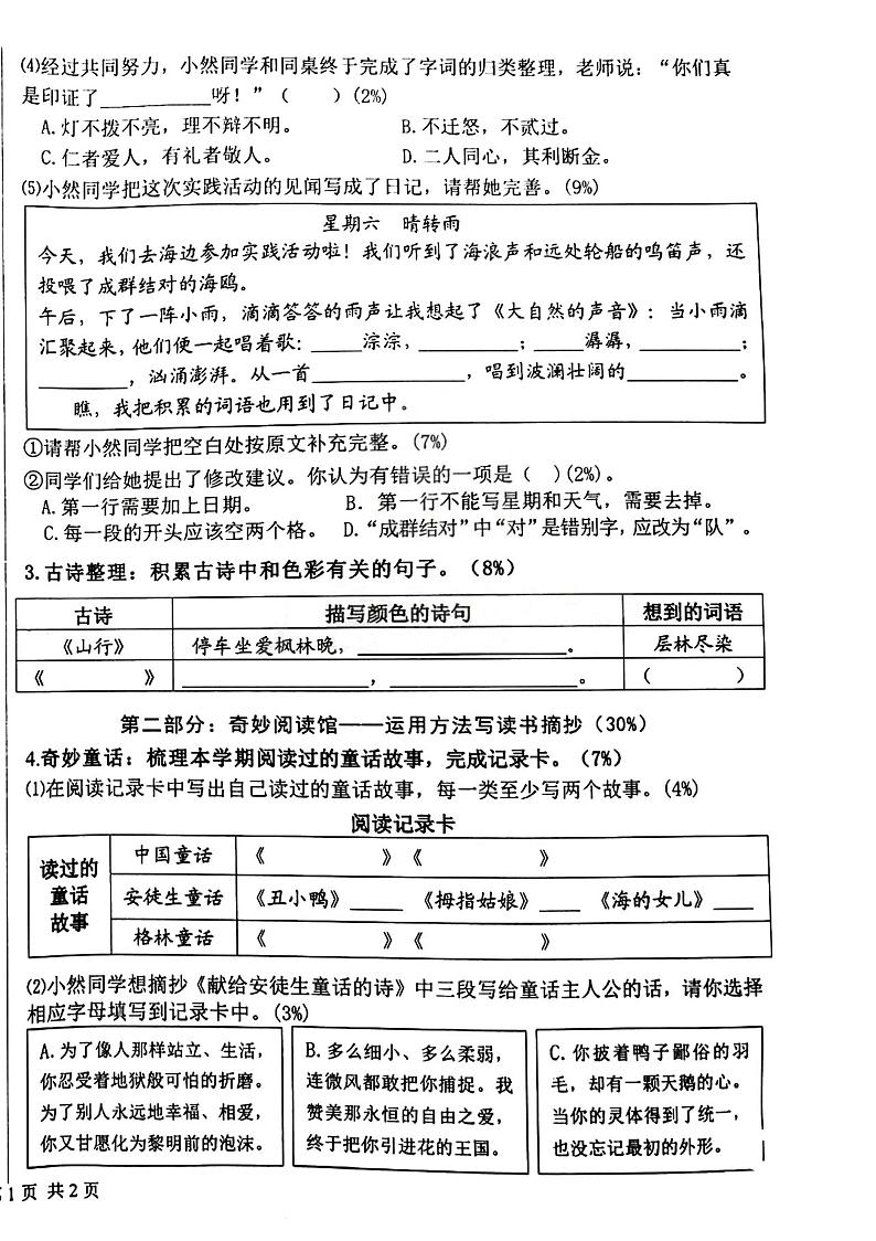 山东省青岛市l李沧区2023-2024学年三年级上学期期末语文试题第2页