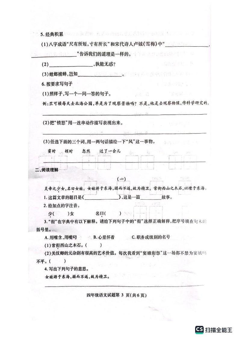 山东省济南市莱芜市2023-2024学年四年级上学期期末语文试题03