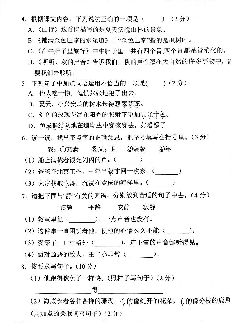 河北省邯郸市磁县2023-2024学年三年级上学期期末语文试卷02