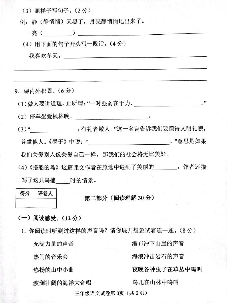 河北省邯郸市磁县2023-2024学年三年级上学期期末语文试卷03