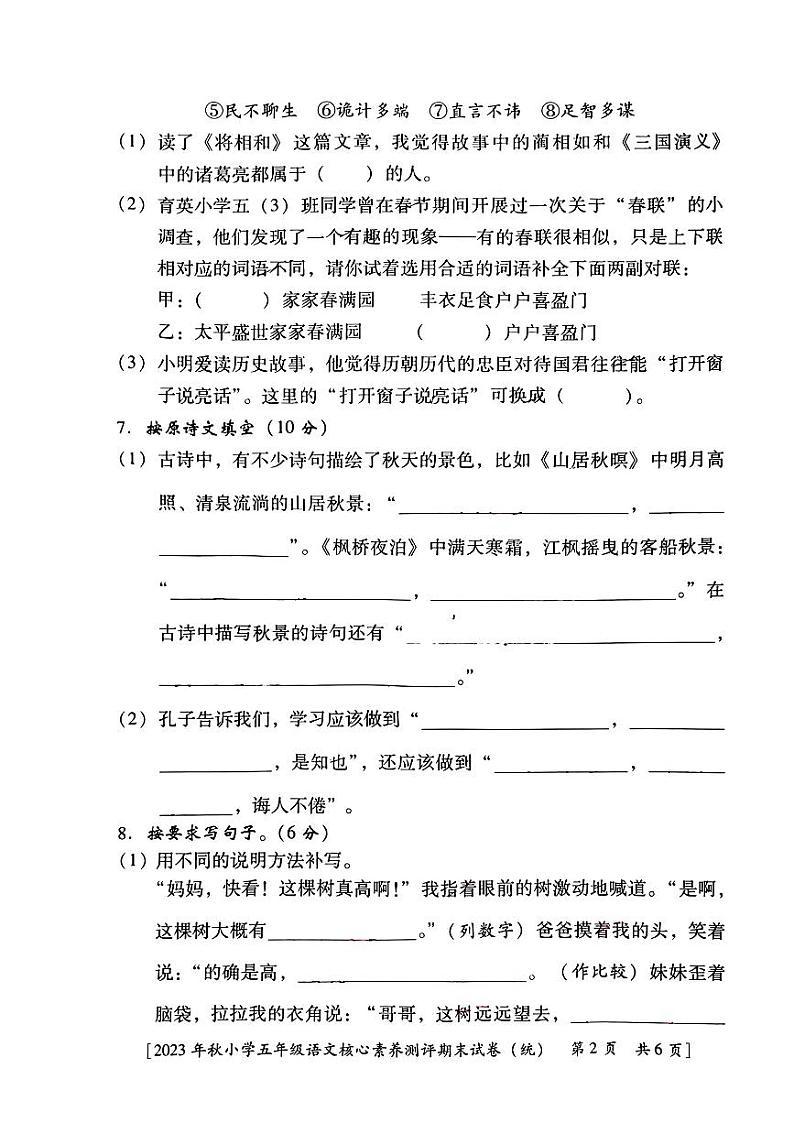 陕西省西安市碑林区铁五小学2023-2024学年五年级上学期期末语文试题02