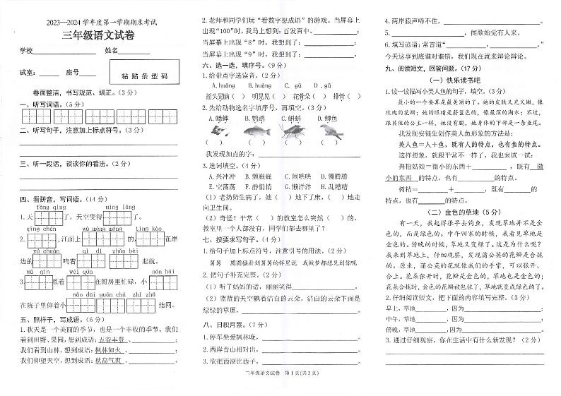 广东省茂名市2023-2024学年三年级上学期期末语文试题01