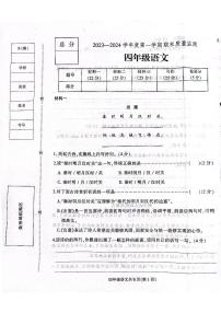 河北省保定市定州市2023-2024学年四年级上学期期末学业质量检测语文试题