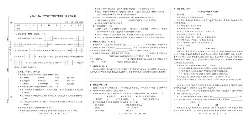 河南省洛阳市部分地区2023-2024+学年六年级上学期期末语文试题01