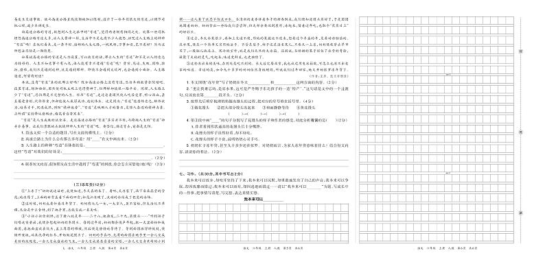 河南省洛阳市部分地区2023-2024+学年六年级上学期期末语文试题02