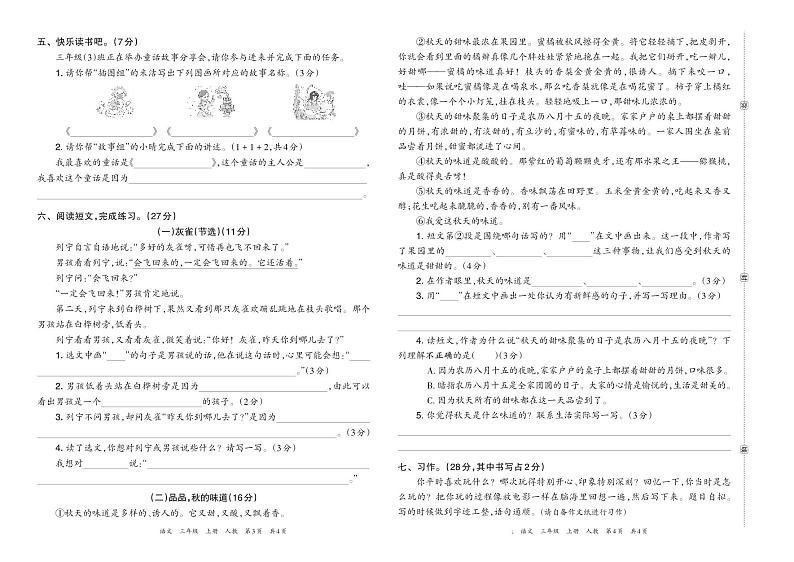 河南省洛阳市部分地区2023-2024+学年三年级上学期期末语文试题02
