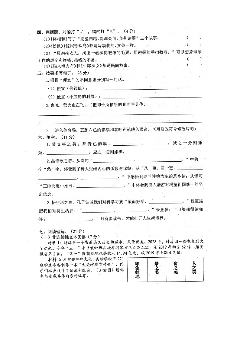 安徽省蚌埠市禹会区2023-2024学年五年级上学期期末语文试卷02