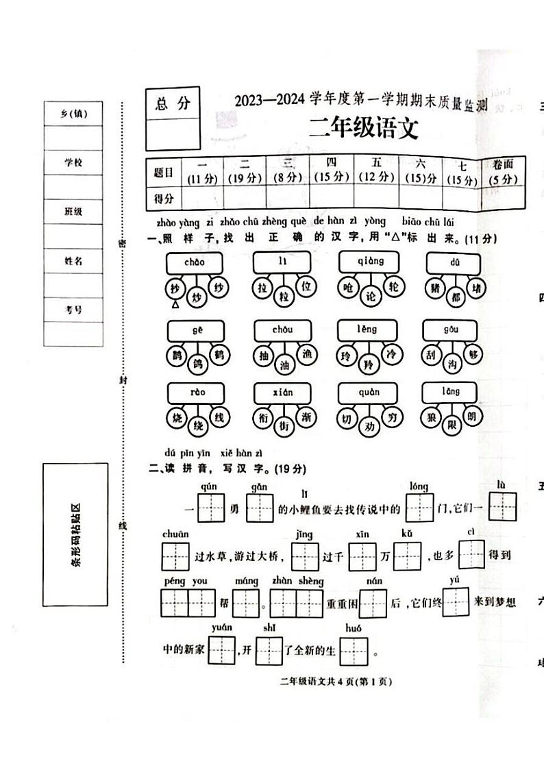 河北省保定市定州市2023-2024学年二年级上学期期末学业质量检测语文试题01