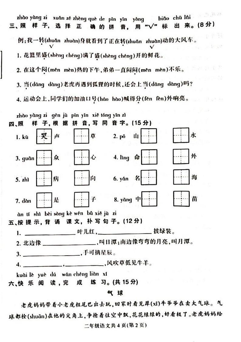 河北省保定市定州市2023-2024学年二年级上学期期末学业质量检测语文试题02