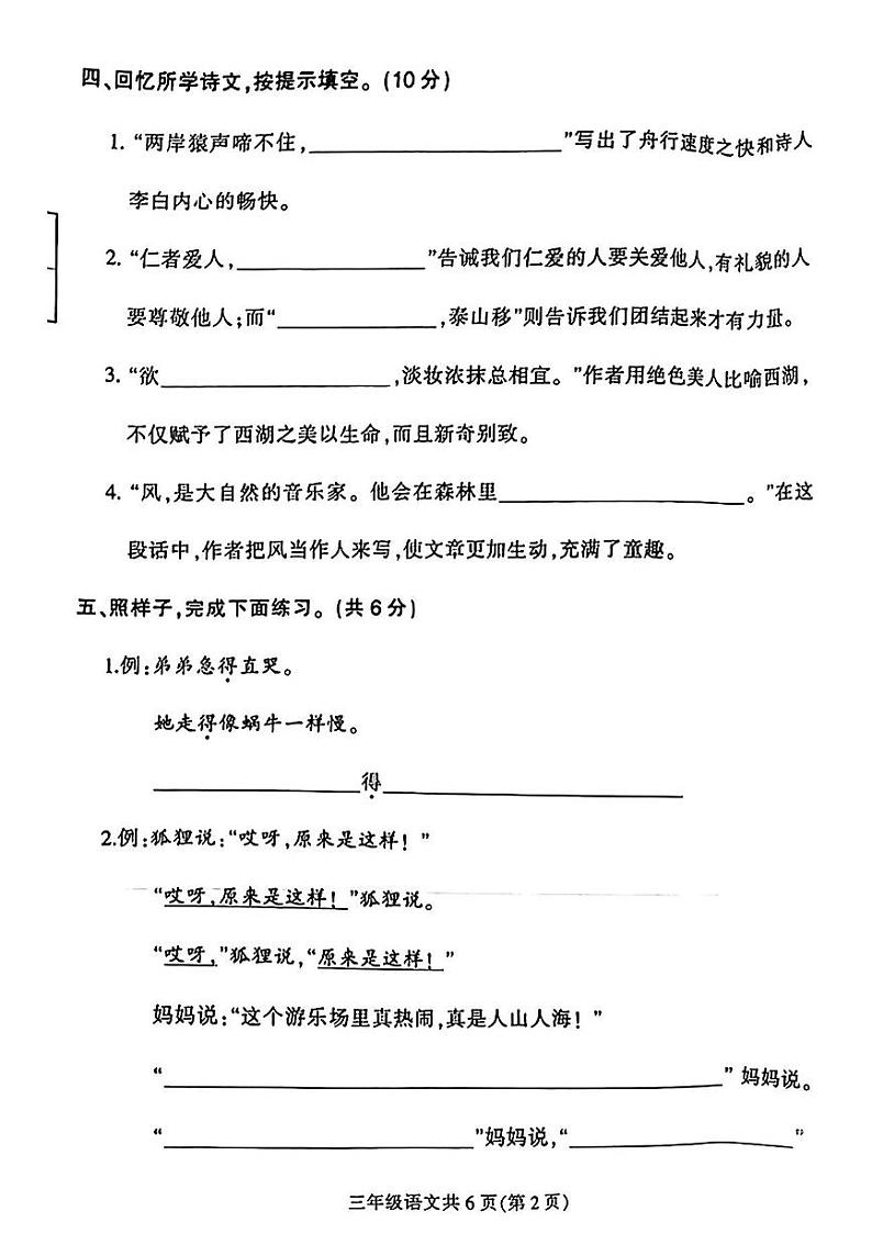 河北省保定市定州市2023-2024学年三年级上学期期末学业质量检测语文试题02