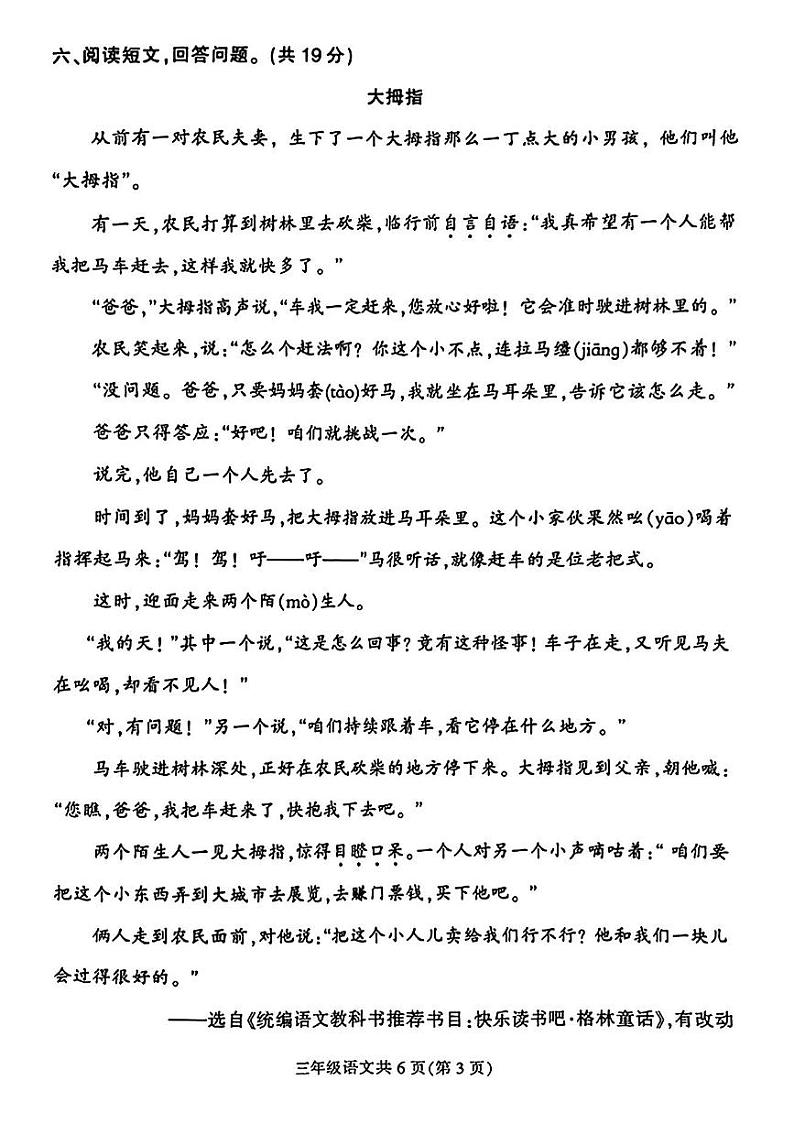 河北省保定市定州市2023-2024学年三年级上学期期末学业质量检测语文试题03