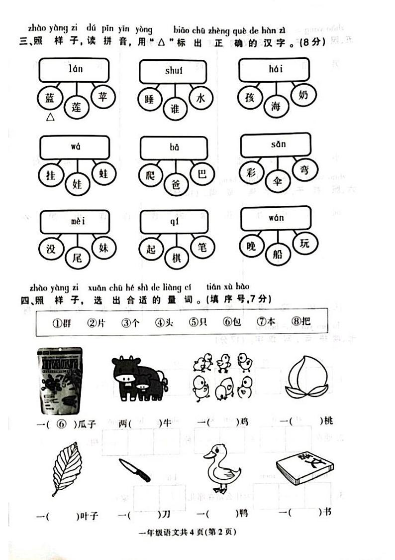 河北省保定市定州市2023-2024学年一年级上学期期末学业质量检测语文试题第2页