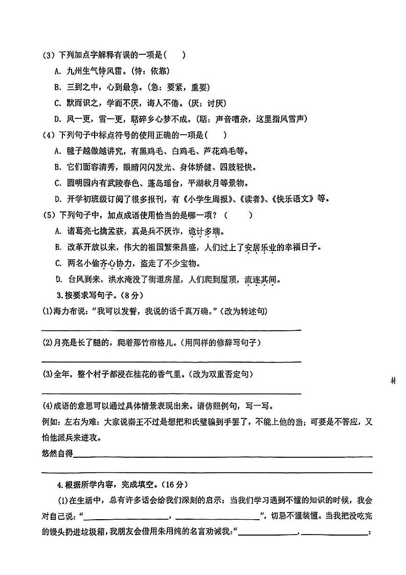 江西省宜春市袁州区2023-2024学年五年级上学期期末质量监测语文试卷第2页