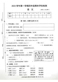 浙江省台州市椒江区2023-2024学年四年级上学期期末学业质量监测语文试卷