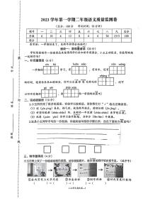 浙江省台州市玉环市2023-2024学年二年级上学期期末学业质量监测语文试卷