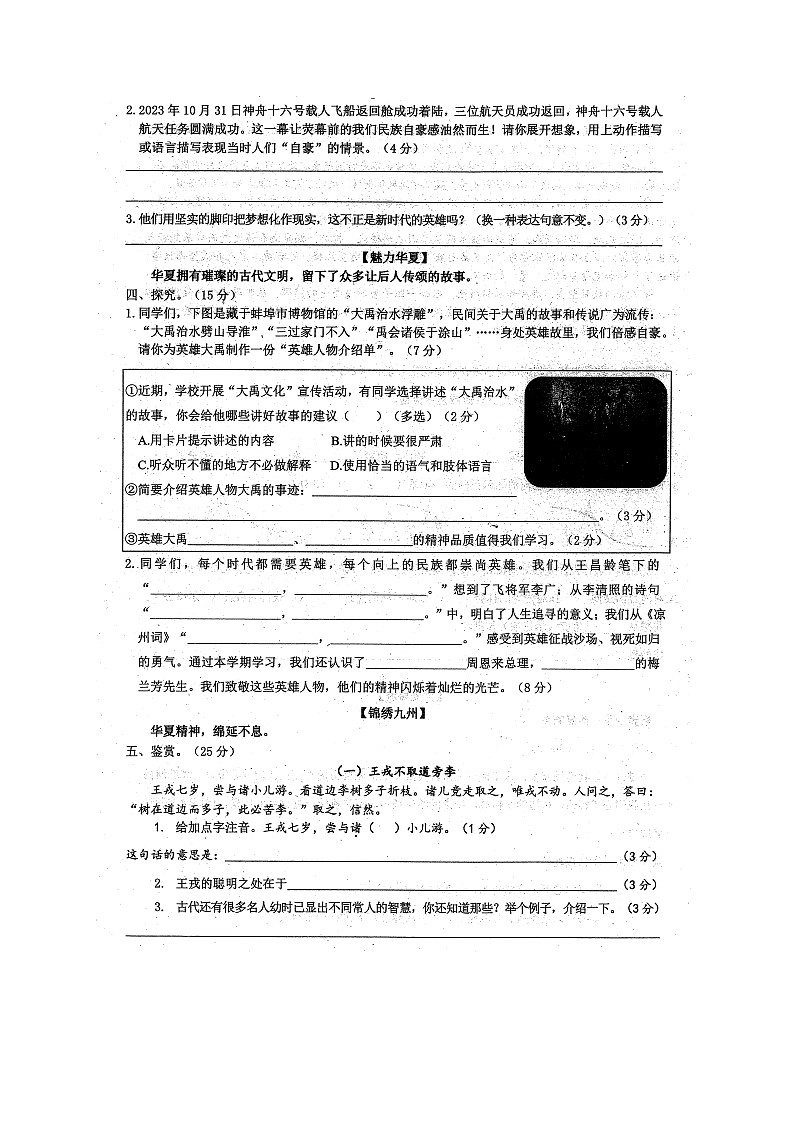 安徽省蚌埠市禹会区2023-2024学年四年级上学期期末语文试卷02