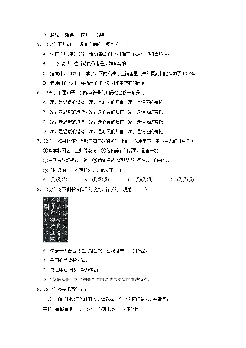 陕西省西安市西咸新区2023-2024学年六年级上学期期末语文试卷第2页