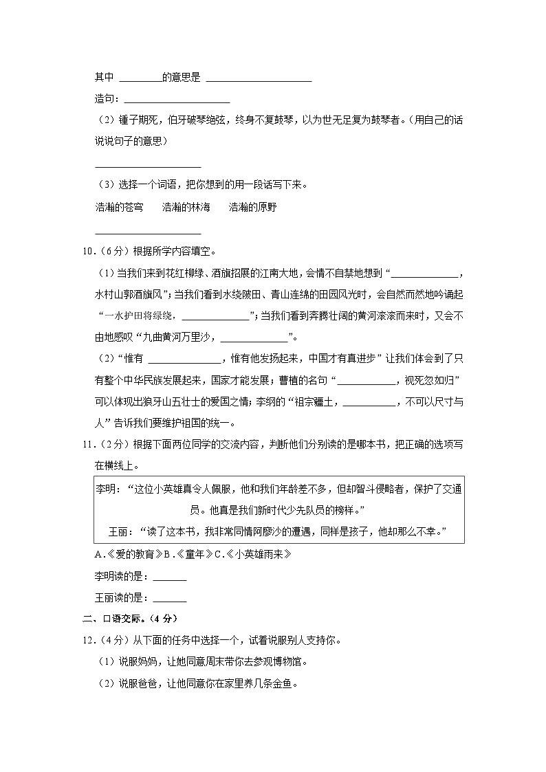 陕西省西安市西咸新区2023-2024学年六年级上学期期末语文试卷第3页