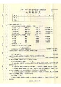 河南省平顶山市鲁山县2023-2024学年六年级上学期期末评估语文试卷