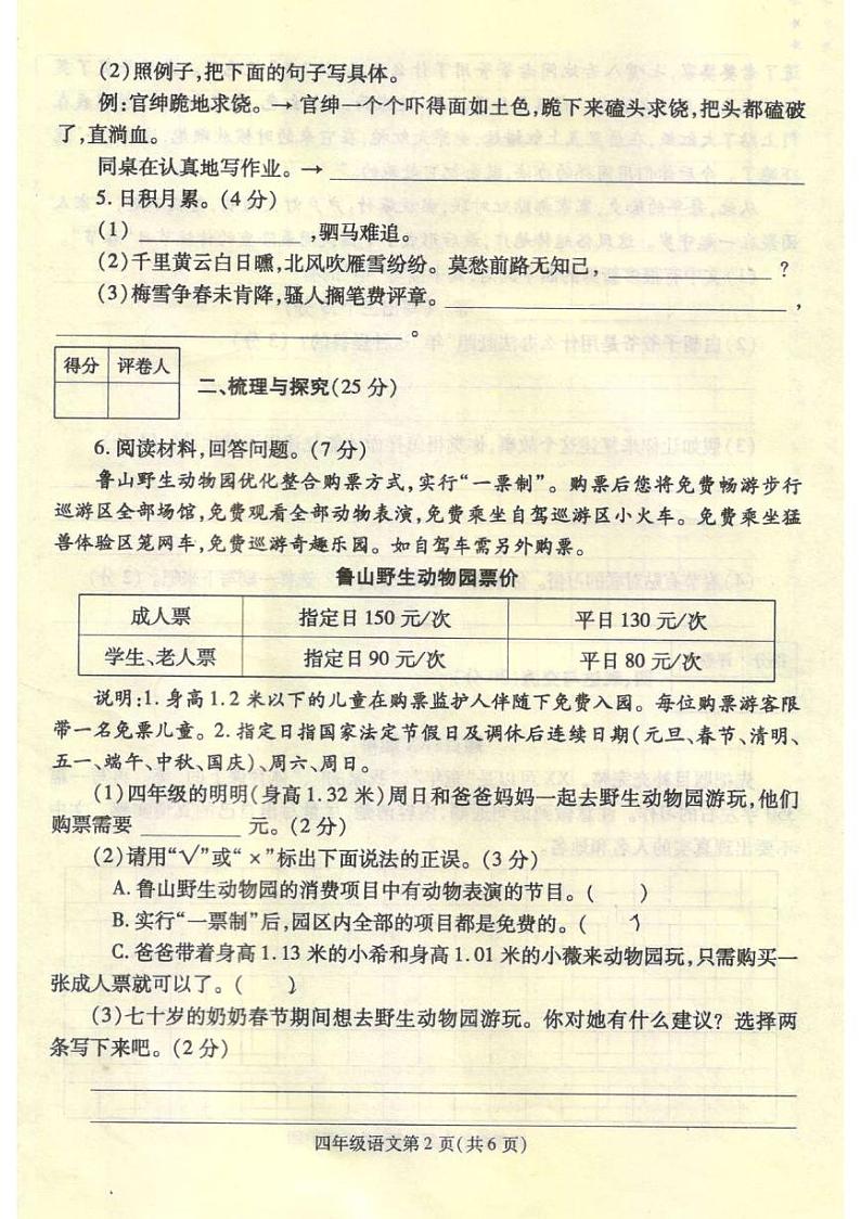 河南省平顶山市鲁山县2023-2024学年四年级上学期期末评估语文试卷02