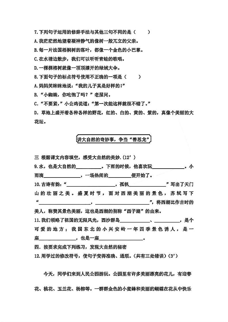 湖北省武汉市硚口区2023-2024学年三年级上学期期末考试语文试题03