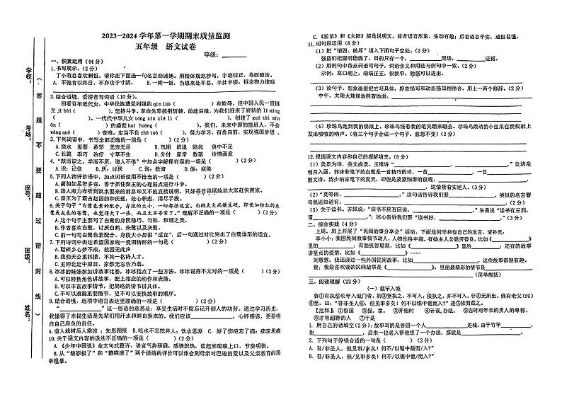 江西省萍乡市2023-2024学年五年级上学期期末教学质量检测语文试卷01