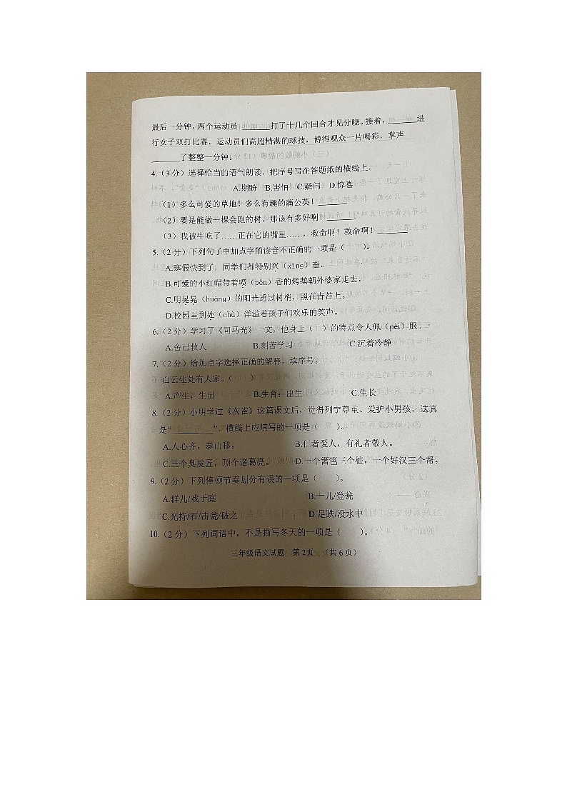 山东省菏泽市鄄城县2023-2024学年三年级上学期1月期末语文试题第2页