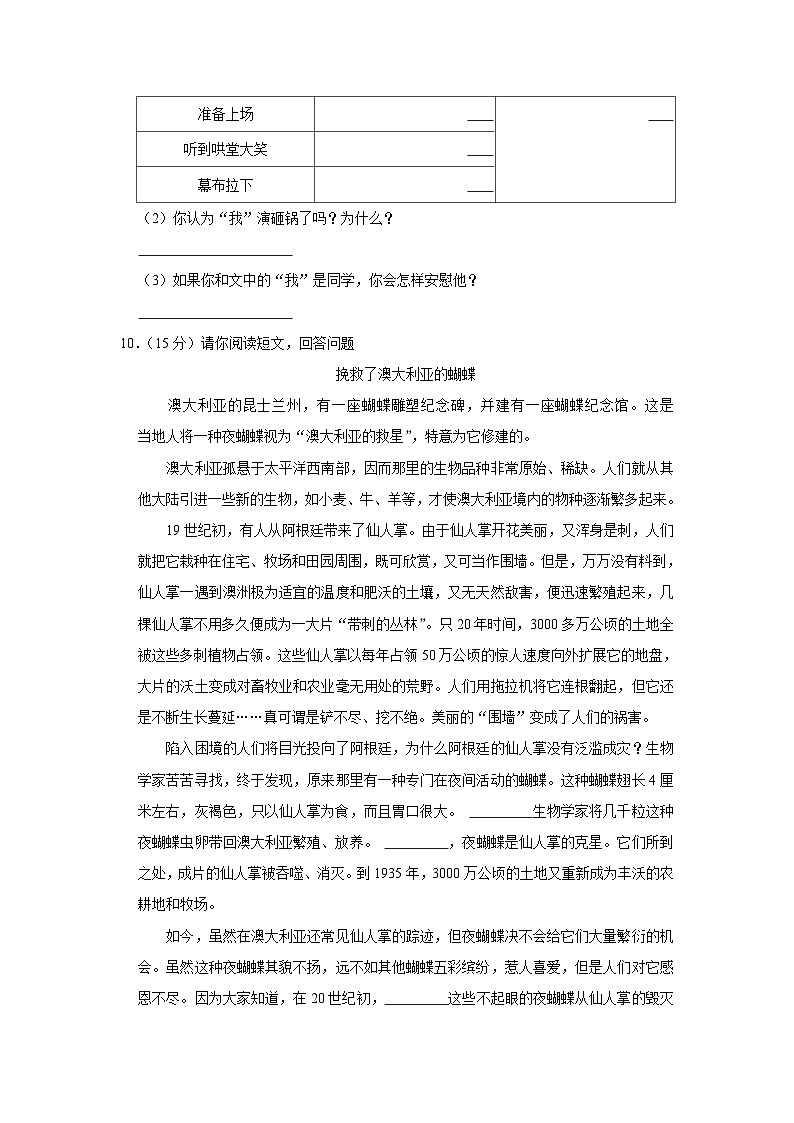 陕西省西安市莲湖区2023-2024学年四年级上学期期末语文试卷03
