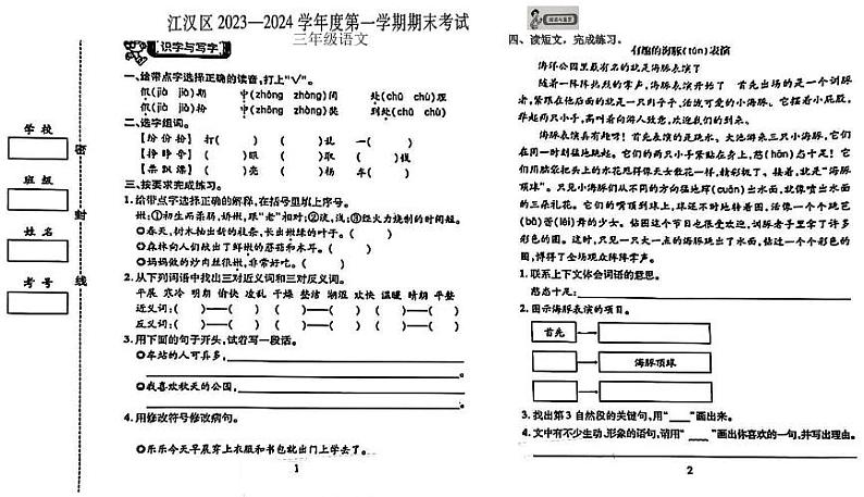 湖北省武汉市江汉区2023-2024学年三年级上学期期末考试语文试题01