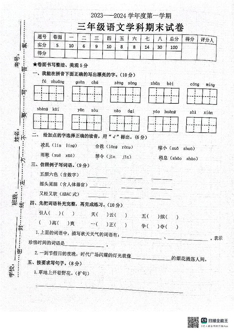 江西省南昌市经开区2023-2024学年三年级上学期期末语文试卷01