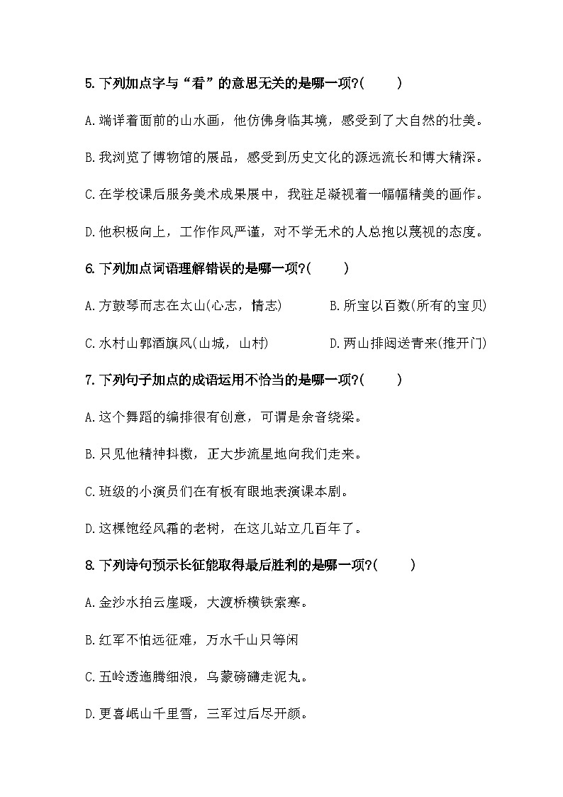 福建省南平市2023-2024学年六年级上学期期末检测语文试题第2页