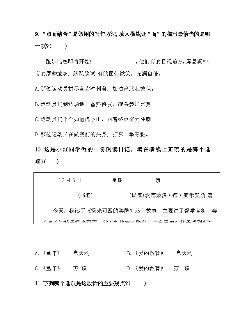 福建省南平市2023-2024学年六年级上学期期末检测语文试题第3页