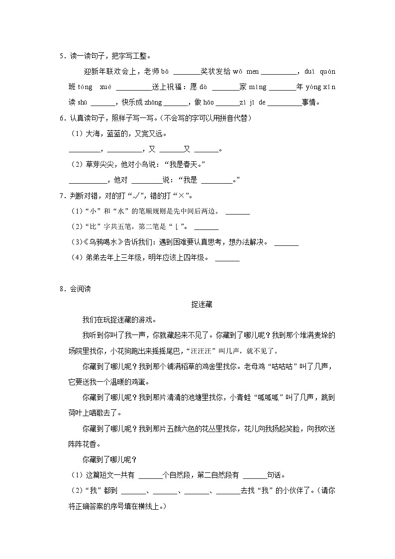 山西省太原市小店区2023-2024学年一年级上学期期末语文试卷02