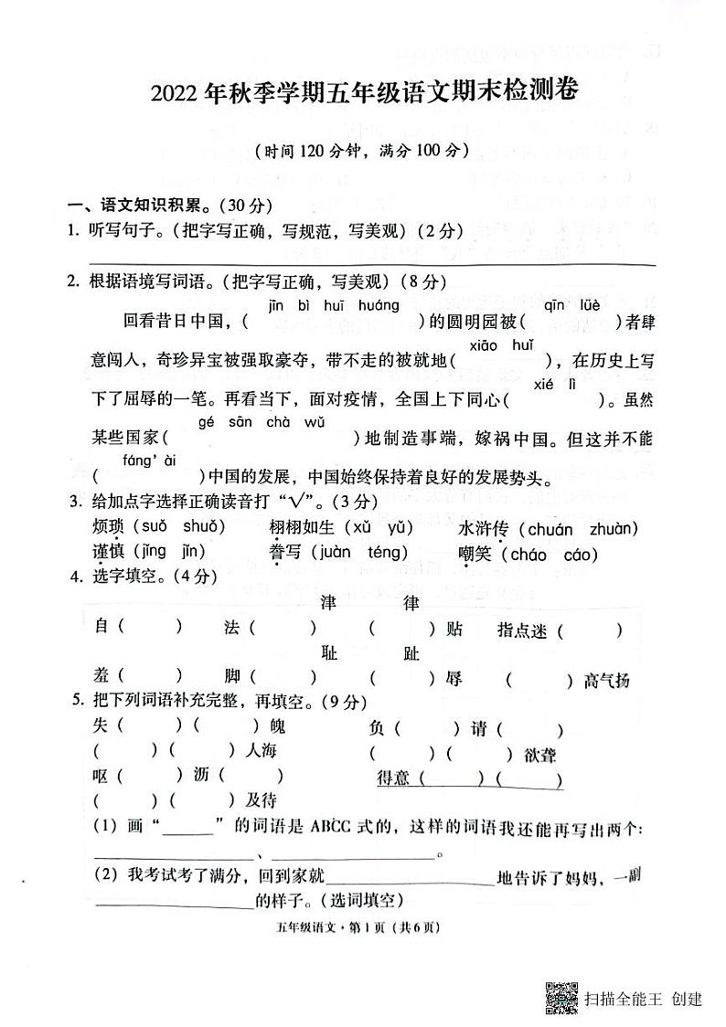 云南省昭通市巧家县2022-2023学年五年级上学期期末语文试题01