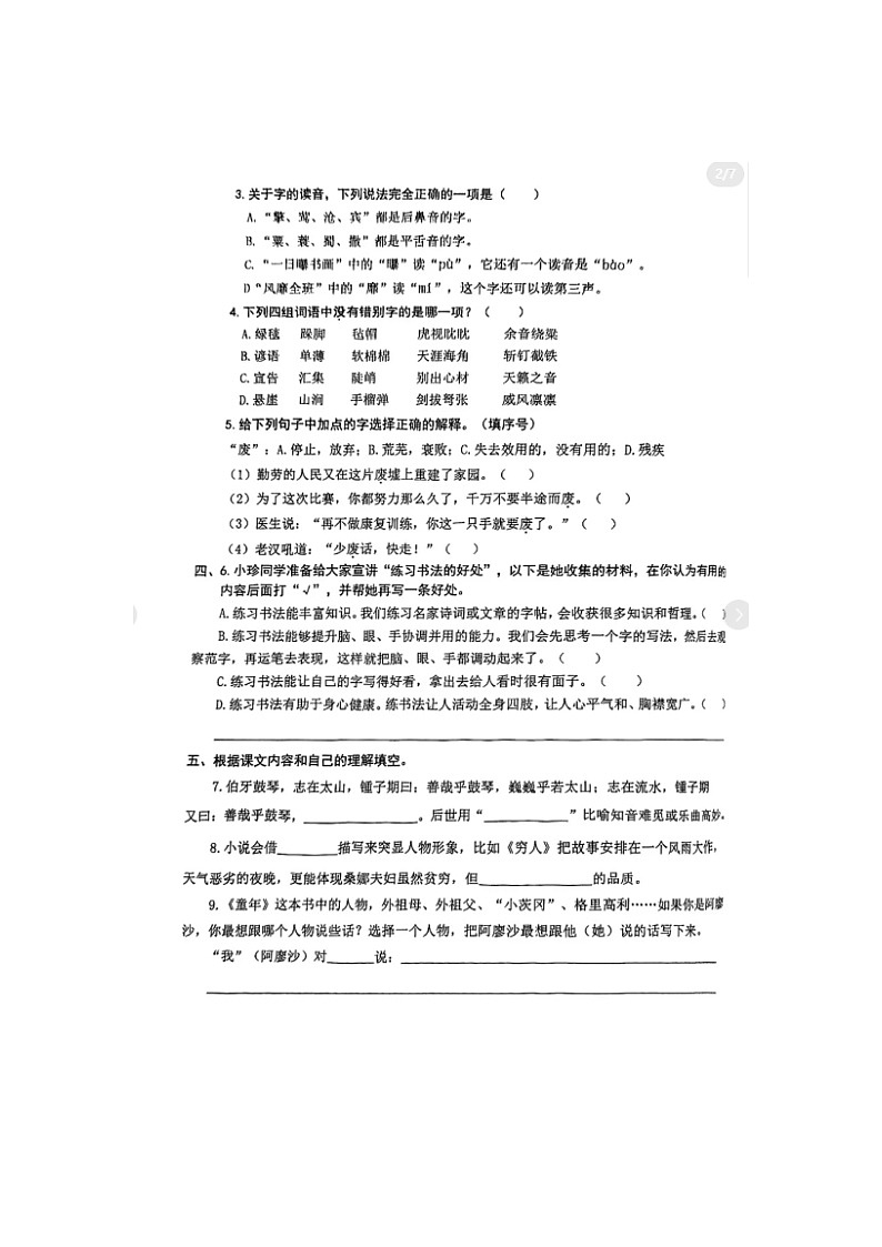 浙江省杭州拱墅区2023-2024学年六年级上学期期末语文试题02