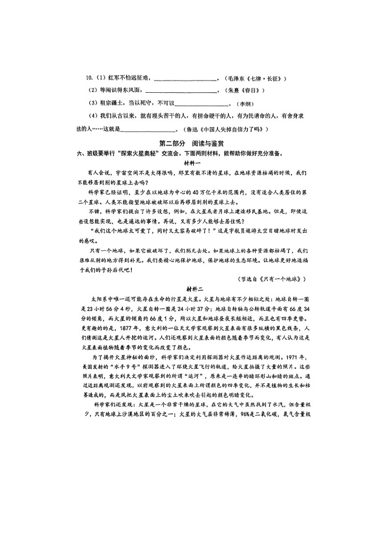 浙江省杭州拱墅区2023-2024学年六年级上学期期末语文试题03