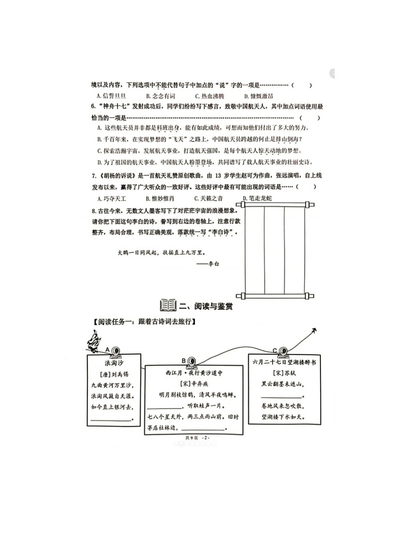 浙江省杭州市西湖区2023-2024学年六年级上学期期末语文试卷第2页