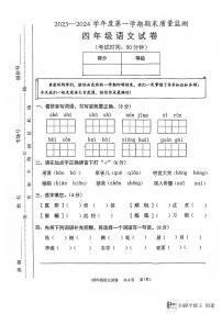 安徽省铜陵市2023-2024学年四年级上学期期末质量监测语文试题