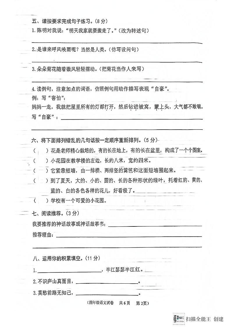 安徽省铜陵市2023-2024学年四年级上学期期末质量监测语文试题第2页