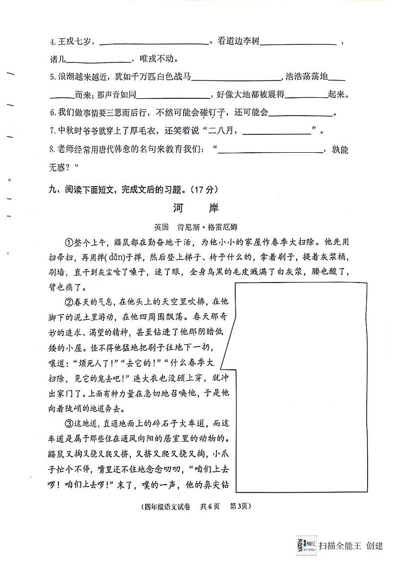 安徽省铜陵市2023-2024学年四年级上学期期末质量监测语文试题第3页