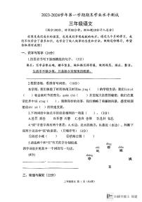 山东省菏泽市定陶区2023-2024学年三年级上学期期末语文试题