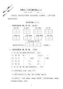 浙江省金华市兰溪市2023-2024学年二年级上学期1月期末语文试题